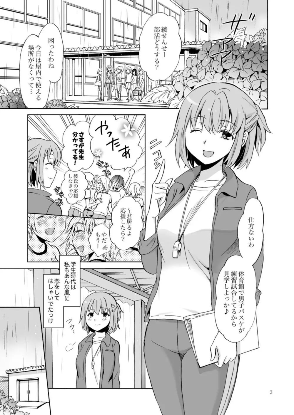 あじさいブルマ - page2