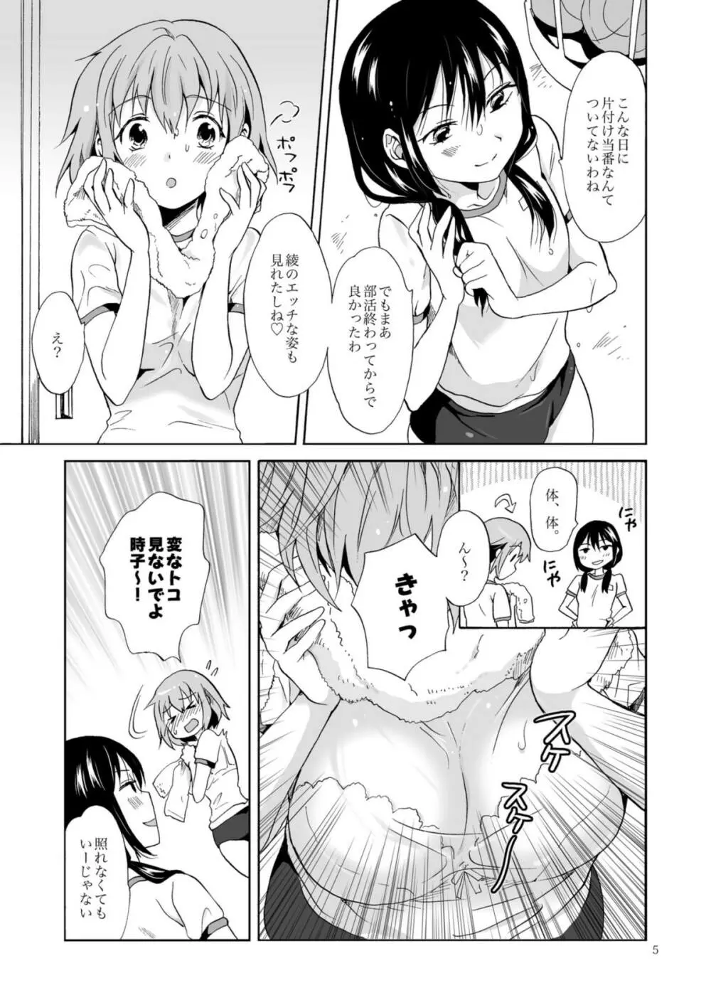 あじさいブルマ - page4