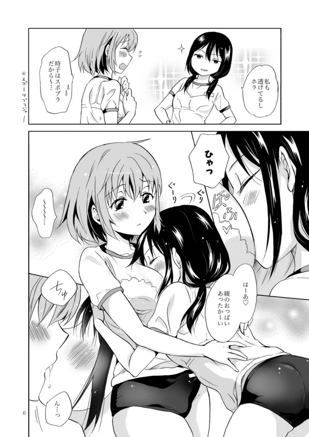 あじさいブルマ - page5