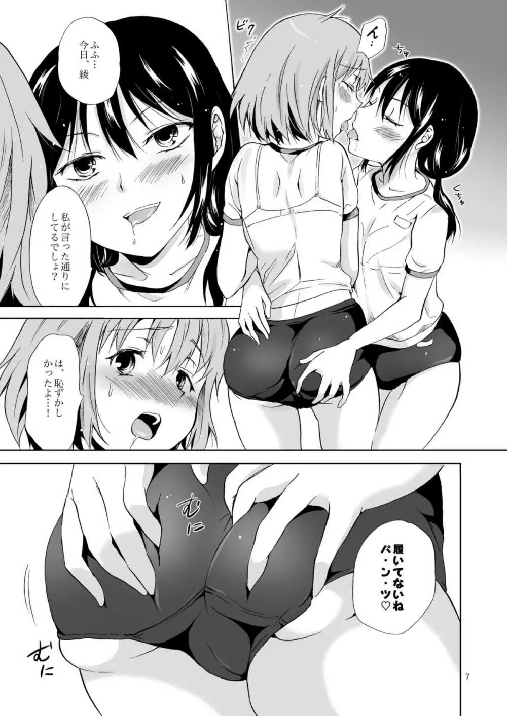 あじさいブルマ - page6