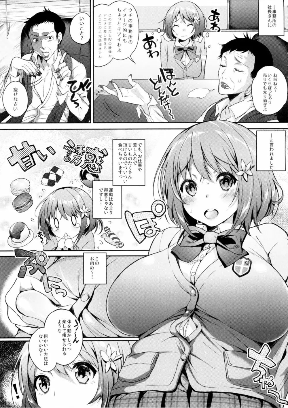 ざーぱいみるく - page4