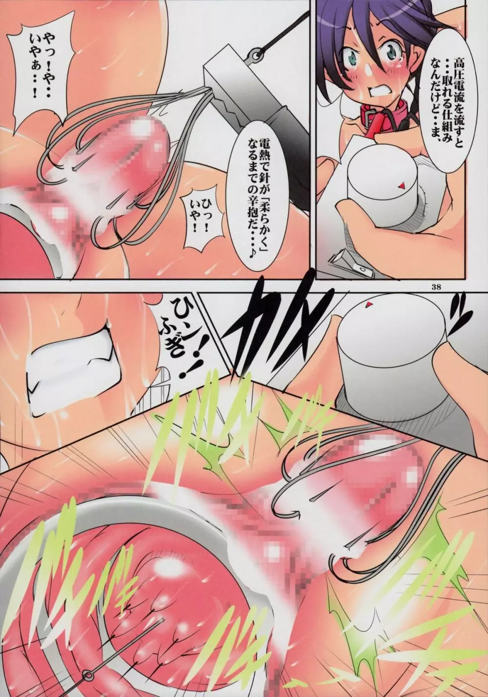 聖マルガレタ学園総天然色 Vol.21 - page37