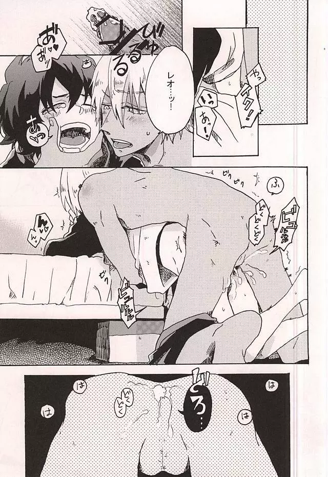 愛しのチェリー君 - page2