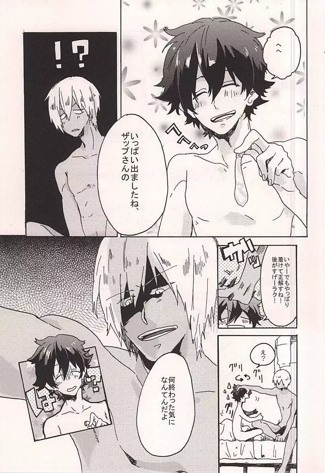 愛しのチェリー君 - page20