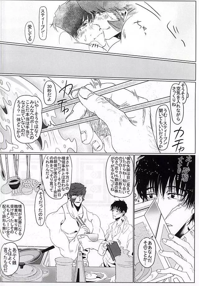 素晴らしい日々 - page34