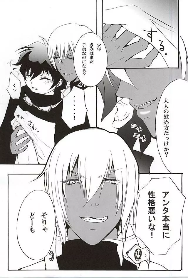 Debutante - page7