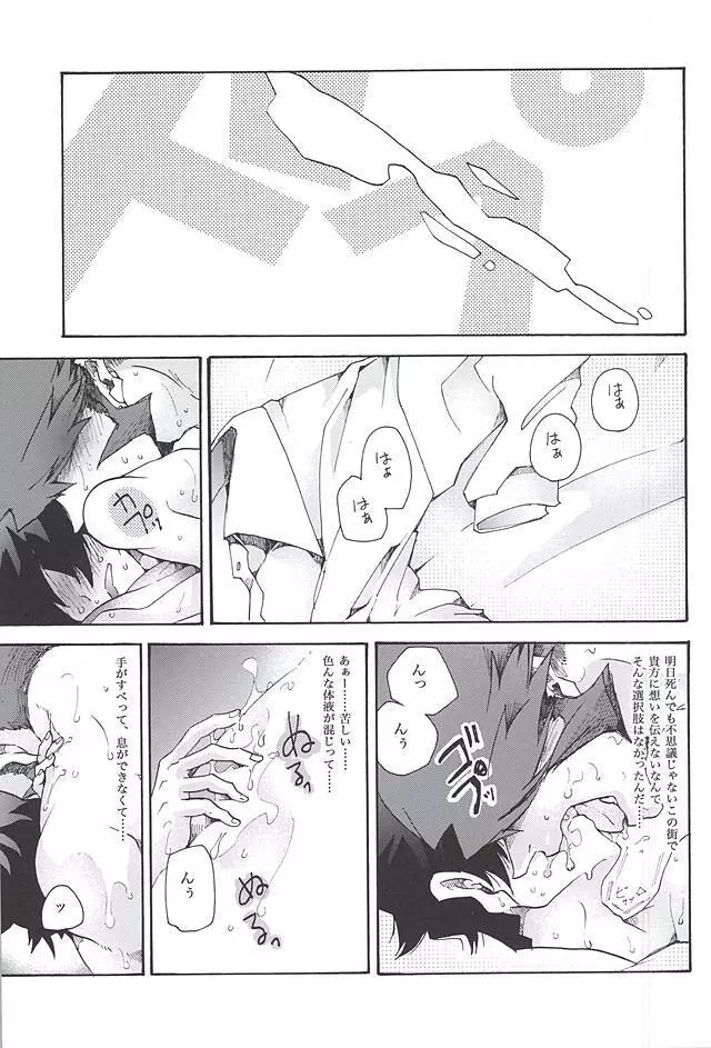 アップアップギブアップ - page13