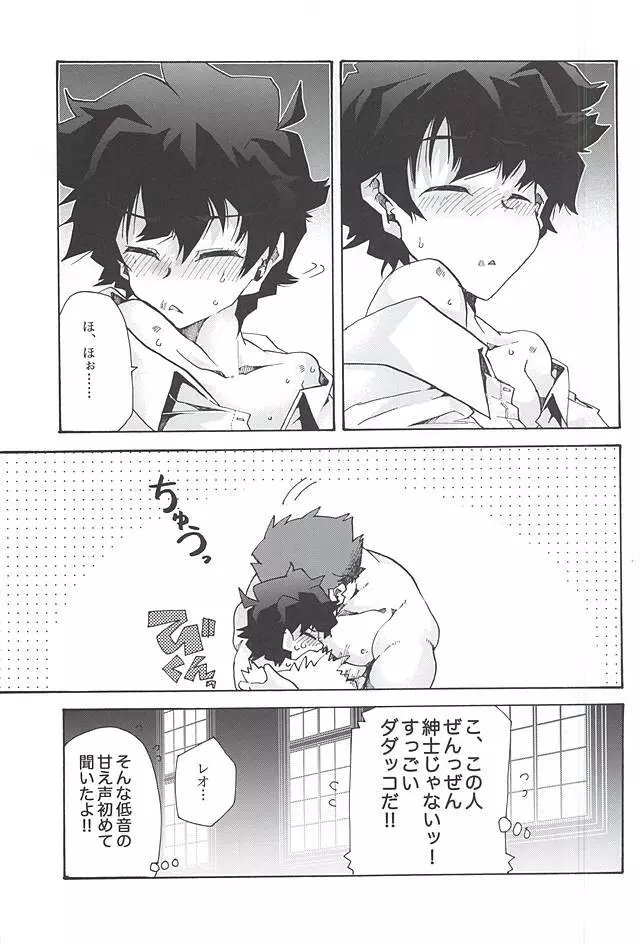 アップアップギブアップ - page17