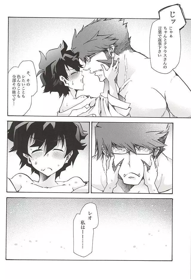 アップアップギブアップ - page18