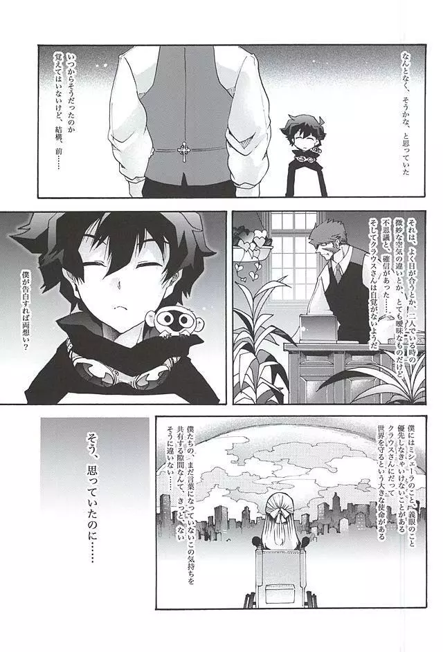 アップアップギブアップ - page5