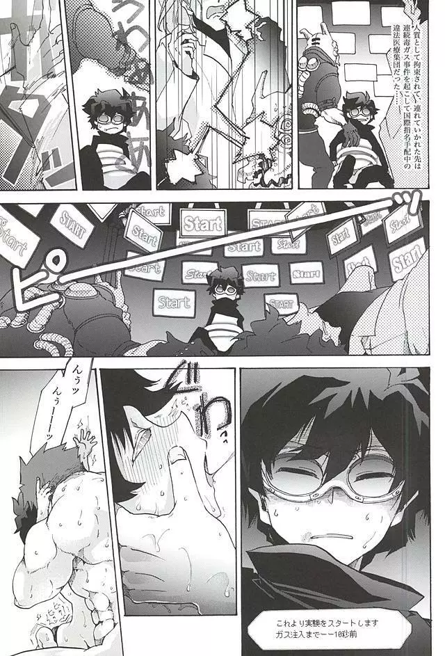 アップアップギブアップ - page7