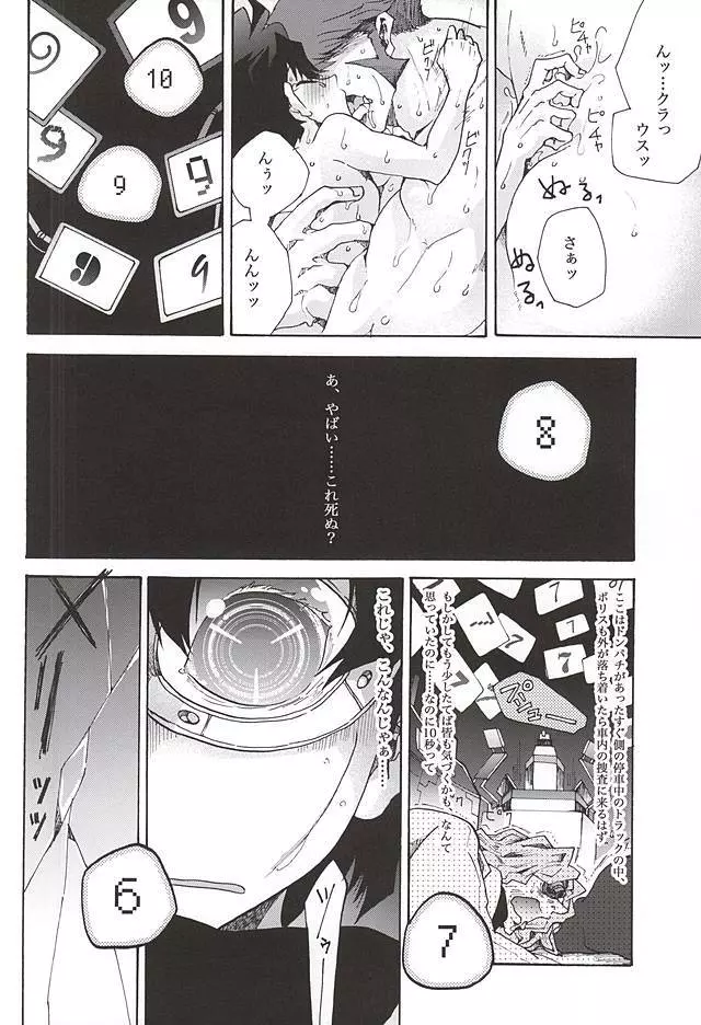 アップアップギブアップ - page8