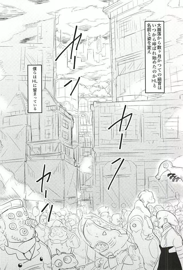 夢に楽土を求めたり - page11