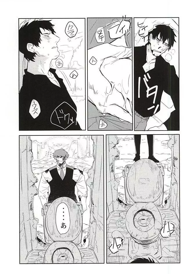 夢に楽土を求めたり - page17