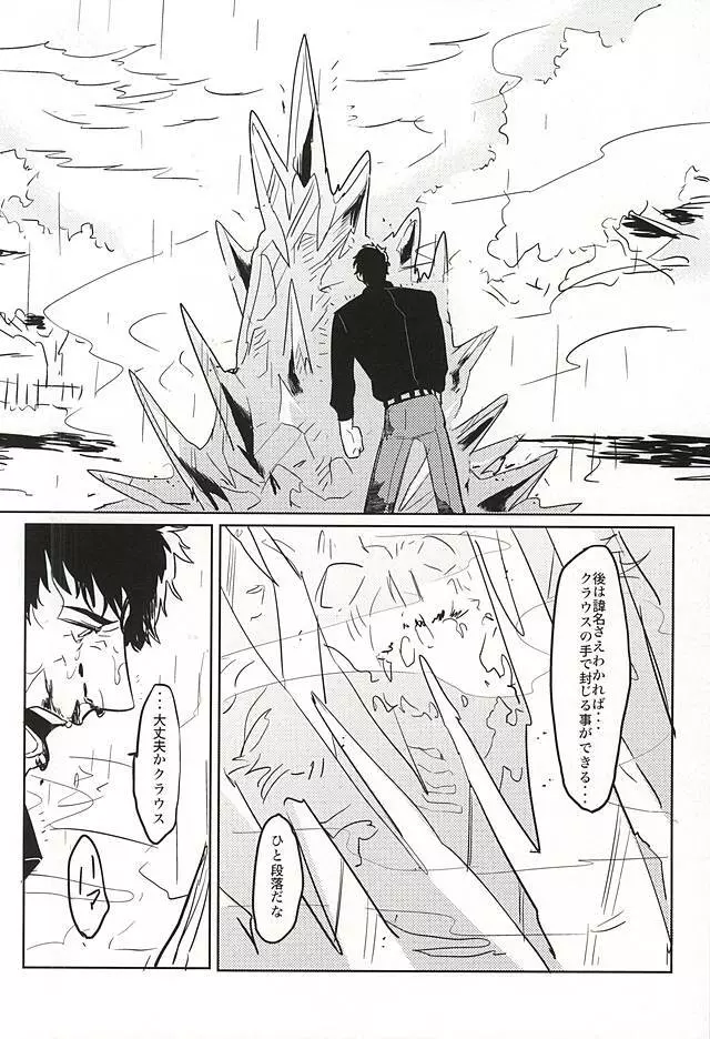 夢に楽土を求めたり - page2