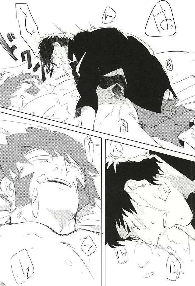 夢に楽土を求めたり - page26