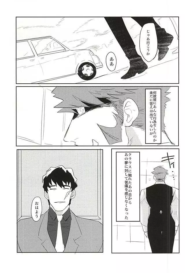 夢に楽土を求めたり - page29