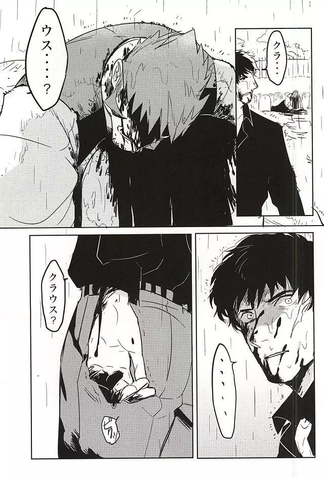夢に楽土を求めたり - page3