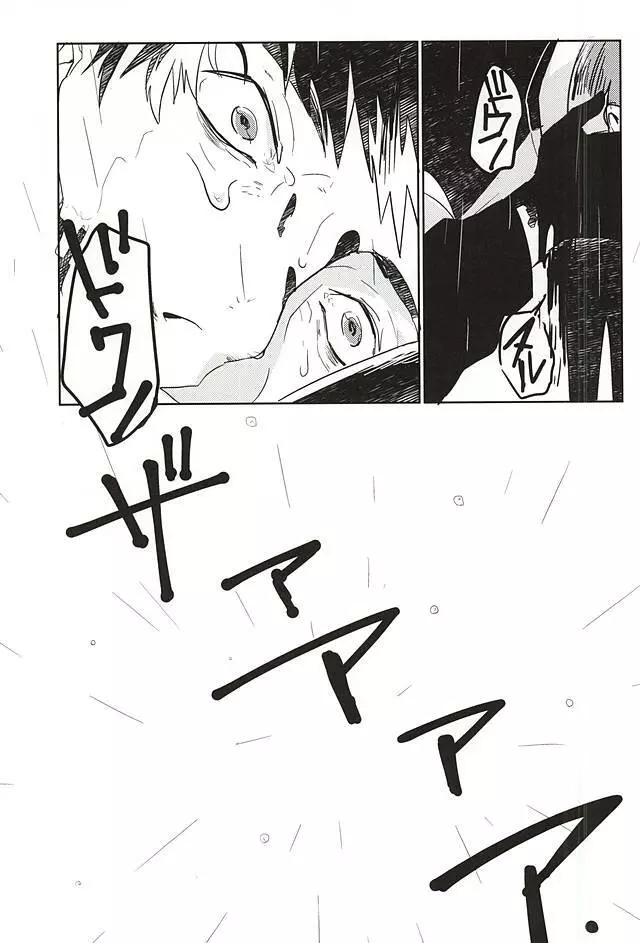 夢に楽土を求めたり - page5