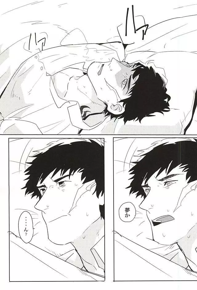 夢に楽土を求めたり - page7
