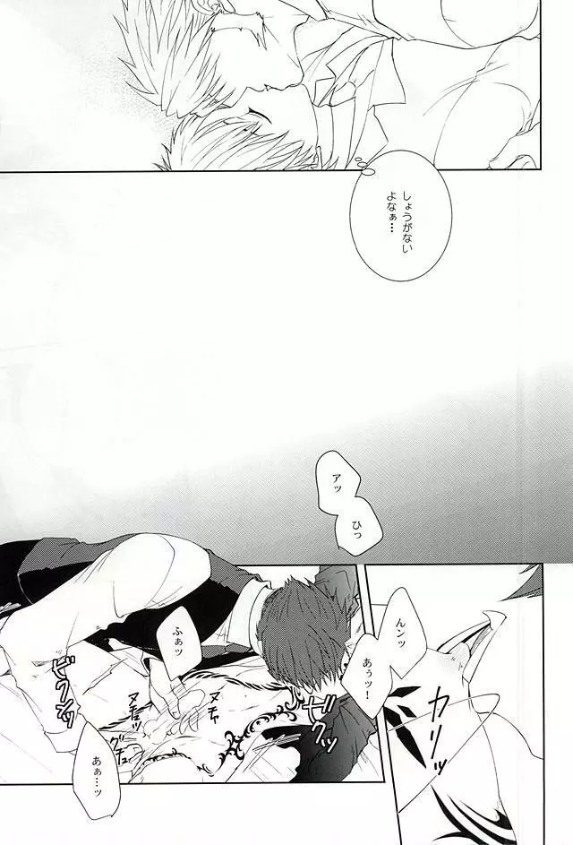 わがままな僕をゆるして - page12