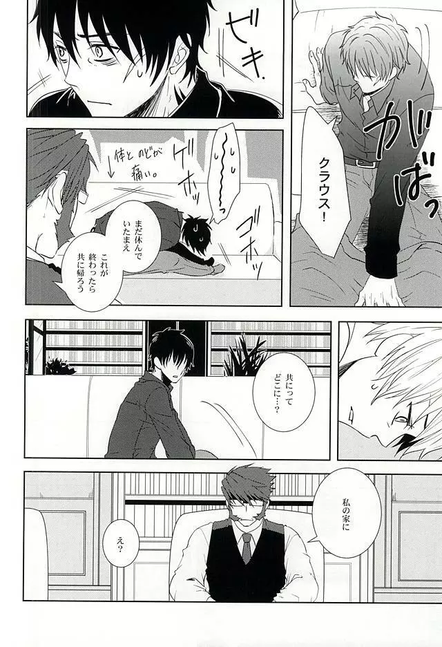 わがままな僕をゆるして - page23