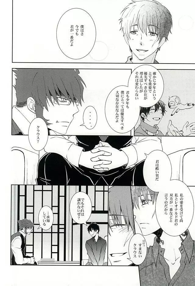 わがままな僕をゆるして - page25