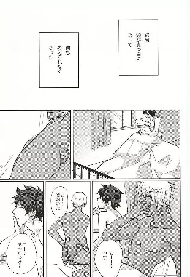 声にもならない - page10