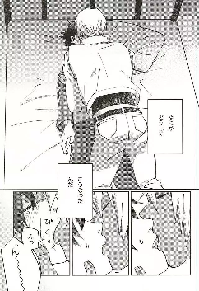 声にもならない - page2