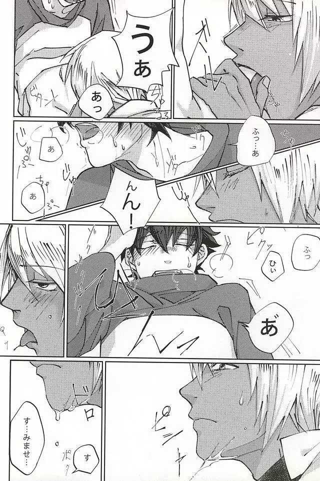声にもならない - page5