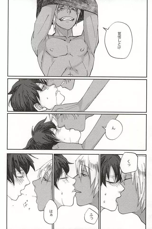 声にもならない - page7