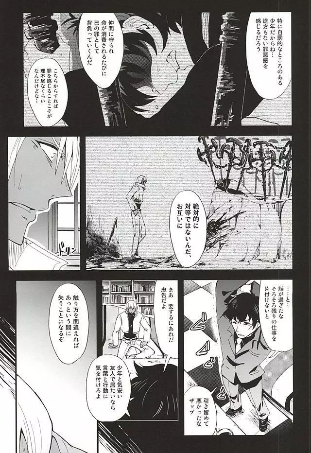 BED SIDE STORY - page15
