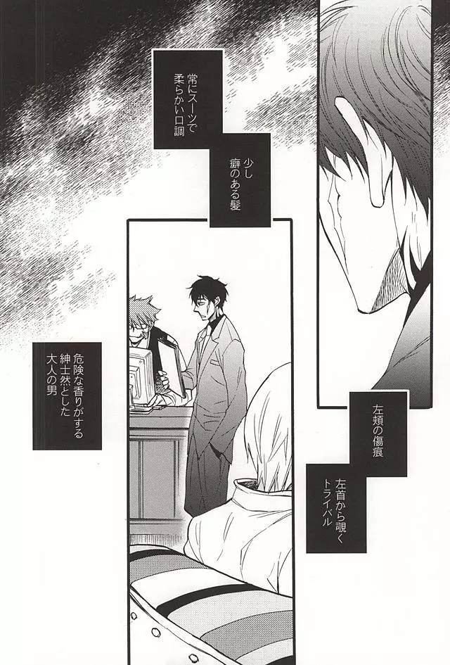 雁字搦めの攻防 - page3