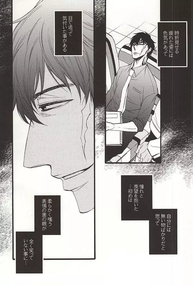 雁字搦めの攻防 - page4