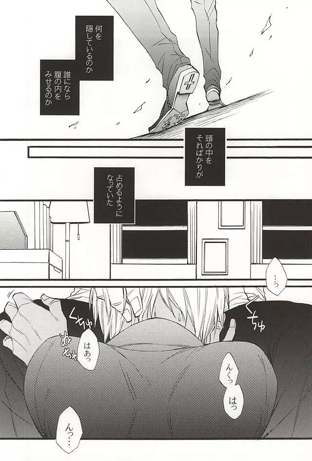 雁字搦めの攻防 - page5