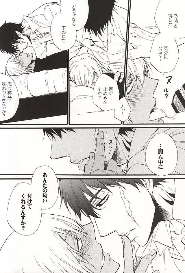 雁字搦めの攻防 - page7