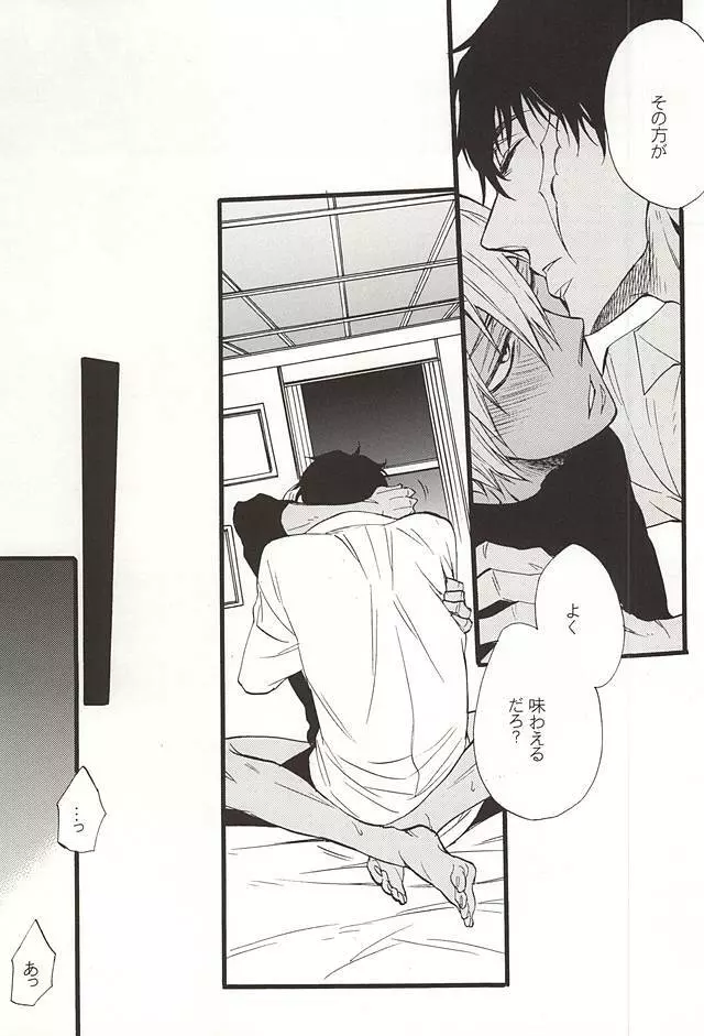 雁字搦めの攻防 - page8