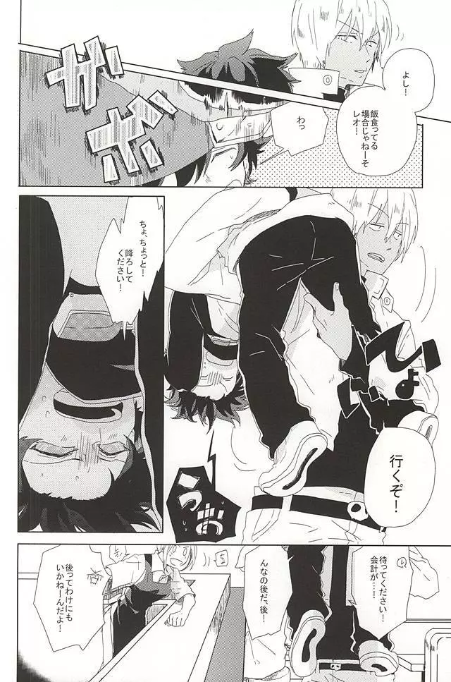 LOVE STOP! - page13