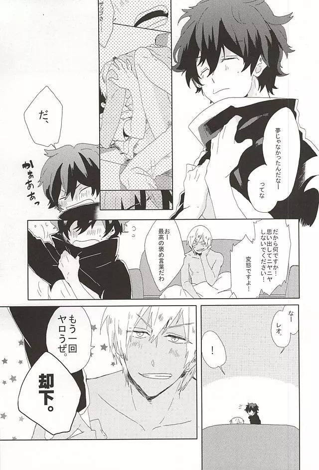 LOVE STOP! - page28