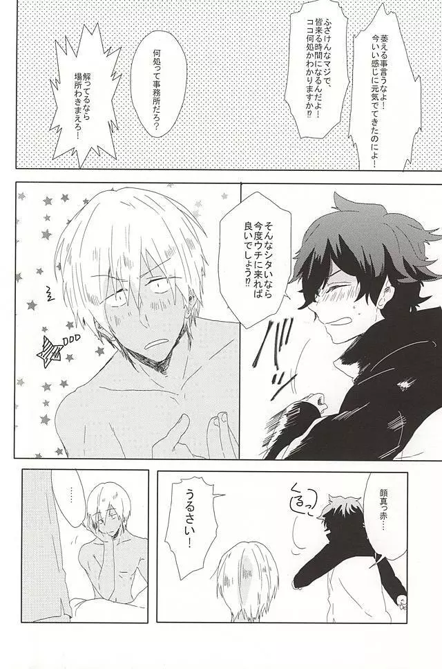 LOVE STOP! - page29