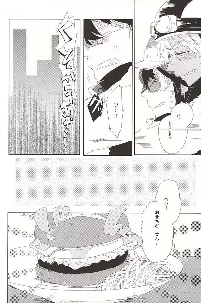 LOVE STOP! - page7