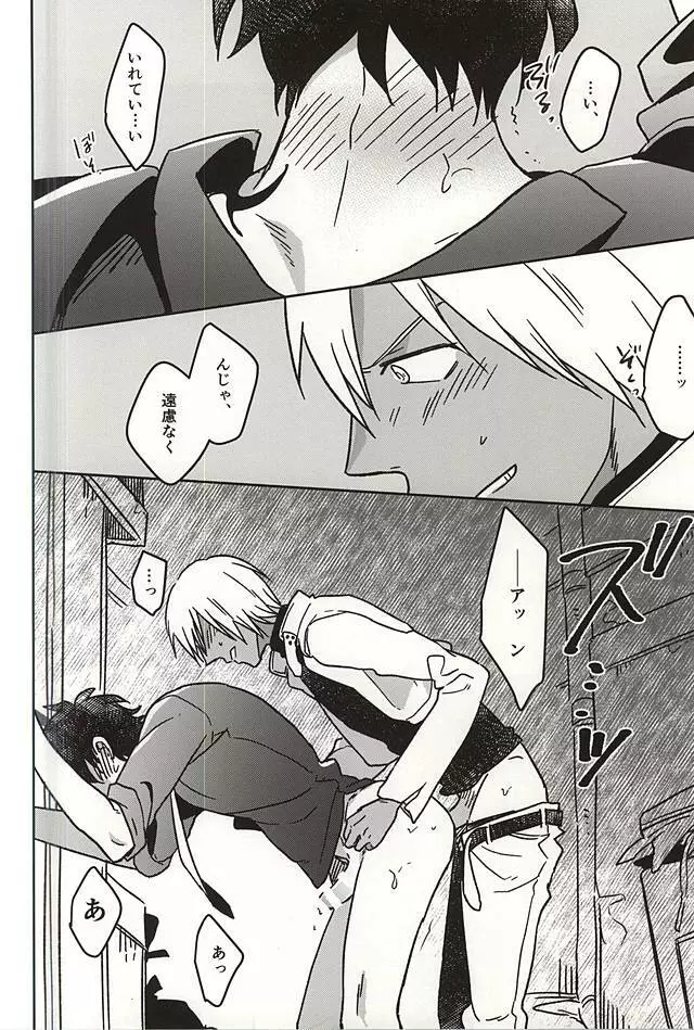 HOLD ME TIGHT - page10