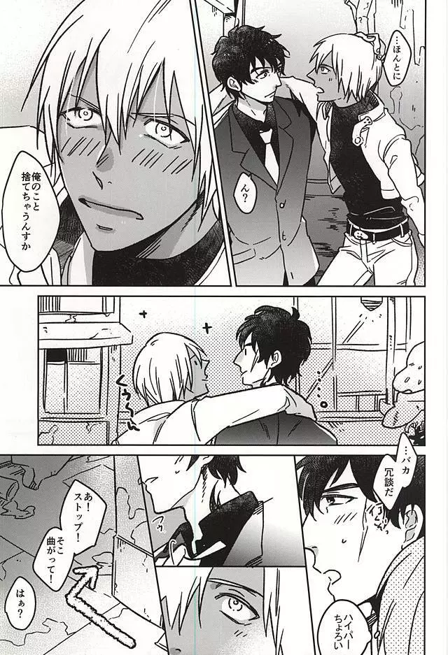 HOLD ME TIGHT - page3