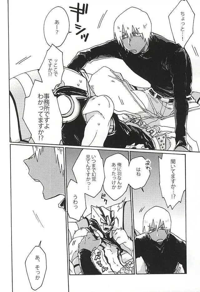 神ならさっきバカンスいった - page10