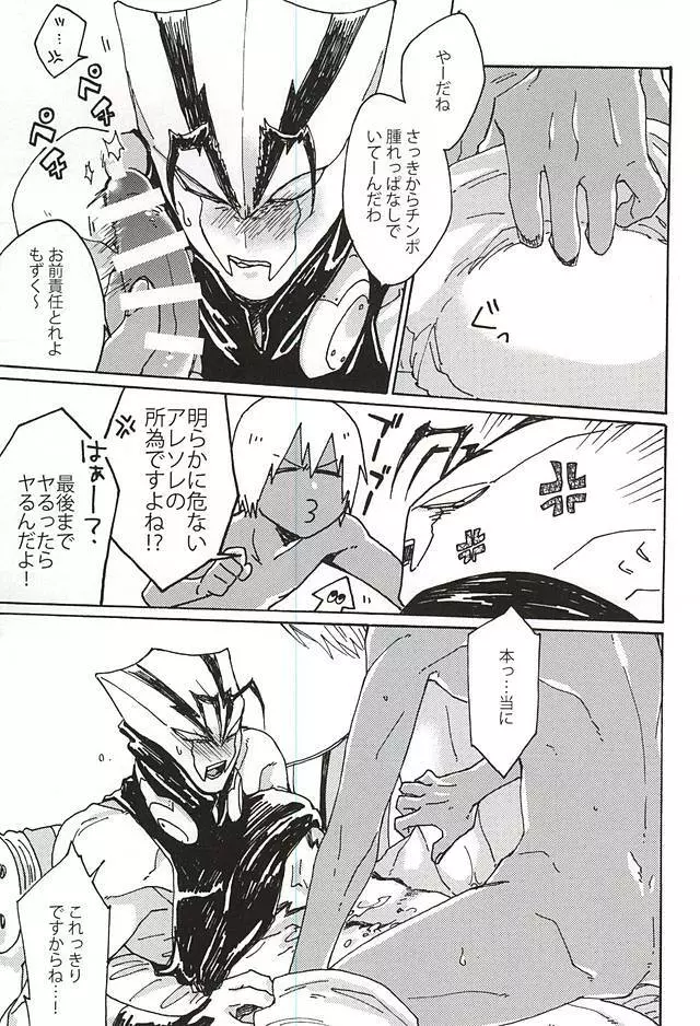 神ならさっきバカンスいった - page15