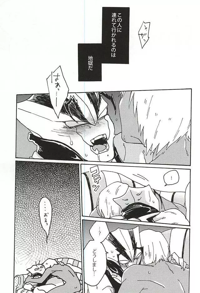 神ならさっきバカンスいった - page21