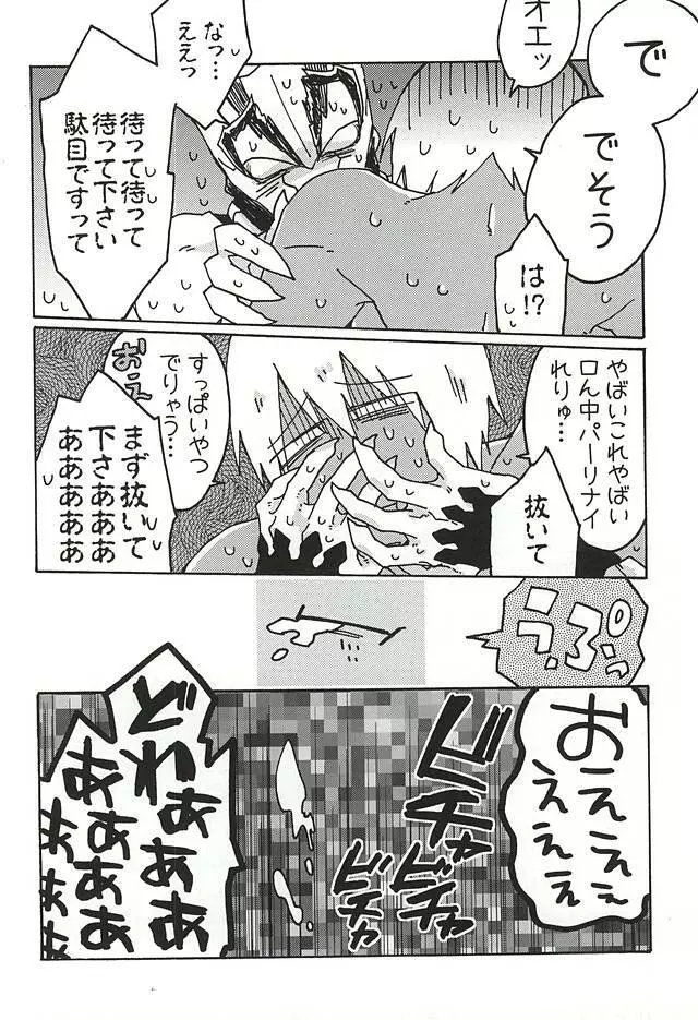 神ならさっきバカンスいった - page22