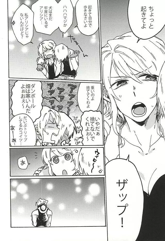 神ならさっきバカンスいった - page4