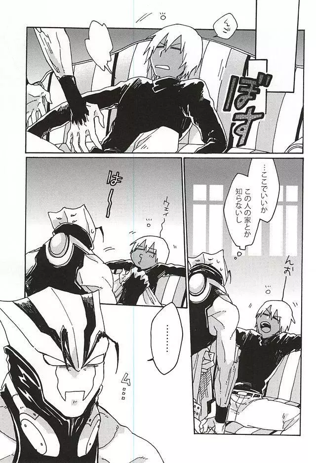 神ならさっきバカンスいった - page7
