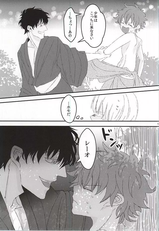 夏祭り、某所にて - page10